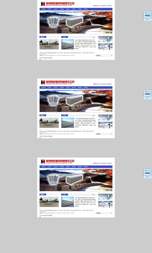 遵化市海祥新型建材有限责任公司.jpg